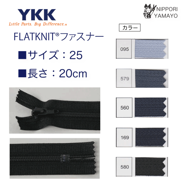 フラットニットファスナー 20cm　≪ Color2 ≫　YKKファスナー　