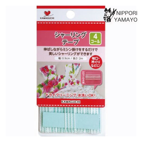 カワグチ シャーリングテープ白 4コール（約9mm） - 生地の通販|日暮里繊維街・生地手芸材料の【やまよ】