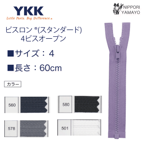 YKK【60cm】４番ビスロンオープンファスナー　カラー：黒、白、紺、グレー
