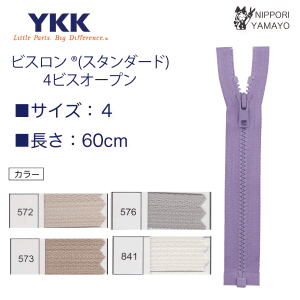YKK【60cm】４番ビスロンオープンファスナー　カラー：ベージュ系