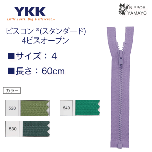 YKK【60cm】４番ビスロンオープンファスナー　カラー：グリーン系
