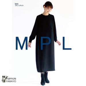MPL218<br>【コクーンドレス】