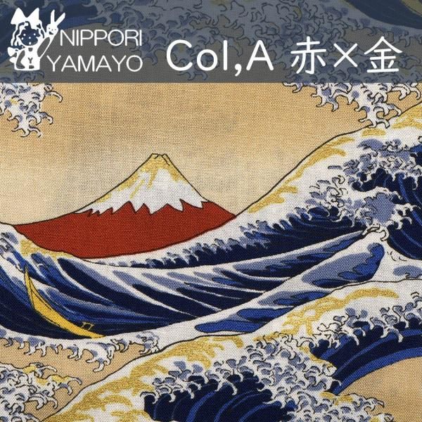 夢色百景シリーズ~シーチングプリント2710【#23 浮世絵風富士山 夢色百景シリーズ~シーチングプリント2710【#23 浮世絵風富士山
