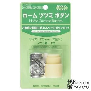 くるみぼたん - 生地の通販|日暮里繊維街・生地手芸材料の【やまよ】 くるみぼたん - 生地の通販|日暮里繊維街・生地手芸材料の【やまよ】