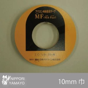 バイリーンMFテープ 10mm幅×25m