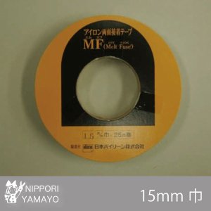 バイリーンMFテープ 15mm幅×25m