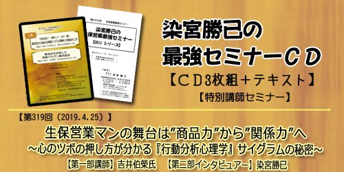 生保営業マンの舞台は