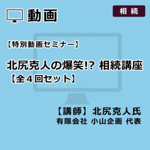 動画セミナー（データのみ） - 【生保営業マン専用】染宮勝己の生保 