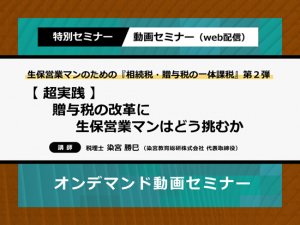 動画セミナー データのみ 生保営業マン専用 染宮勝己の生保販売話法 Cd 動画販売