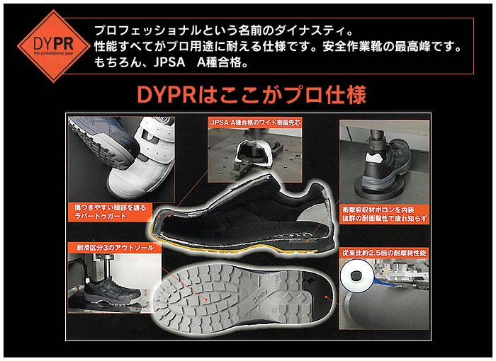 ダイナスティ DYNASTY 安全靴 DYPR-24M ブラック/ブルー(マジック 
