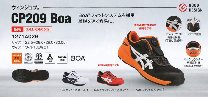 asics アシックス 安全靴 ウィンジョブ CP209Boa-102 ホワイト