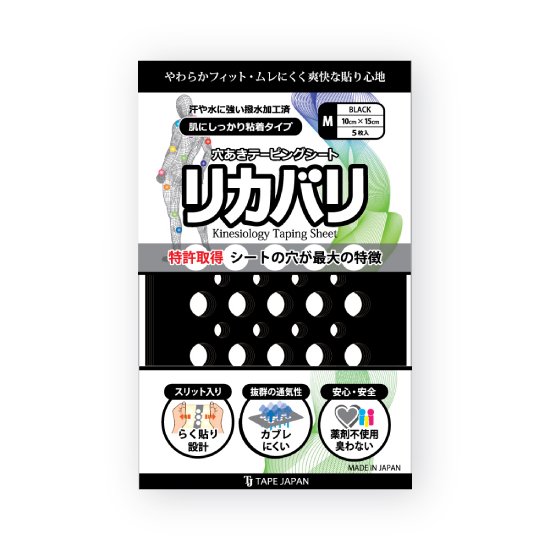 穴あきテーピングシート【リカバリ】Mサイズ（ブラック） - テープジャパン オンラインストア