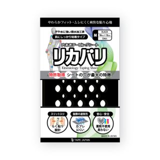 穴あきテーピングシート【リカバリ】Ｓサイズ（ブラック） - テープジャパン オンラインストア