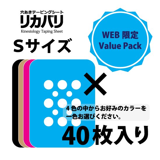 WEB限定【リカバリ】Ｓサイズ ボリュームパック - テープジャパン オンラインストア