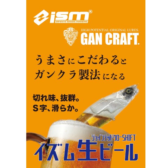 ism×GAN CRAFT] JONTED CLAW SHIFT183 - Flipper's Delight