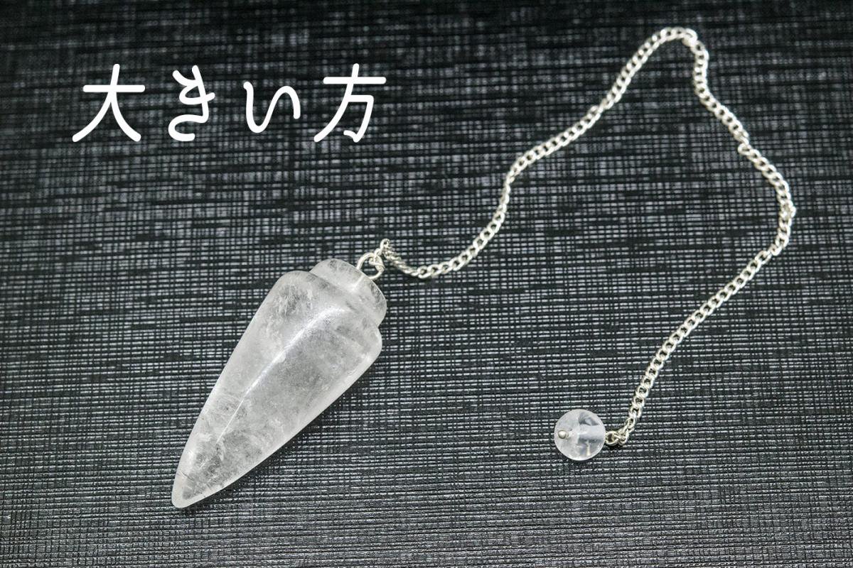 水晶 ペンデュラム パワーストーン 通販 全国発送 眞石や