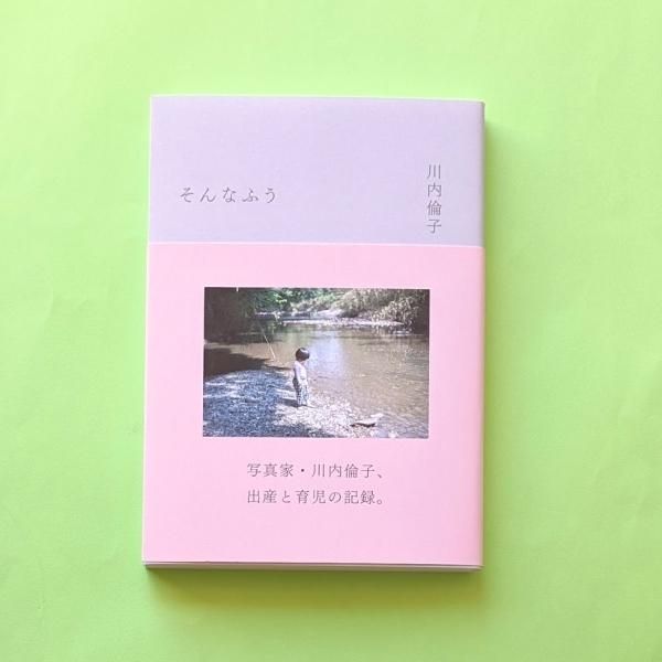 【新品】Cul Cul 川内倫子 13年間の家族のアルバム Amazon.co.jp: 川内倫子 CUI CUI（キュイキュイ）13年間の家族の