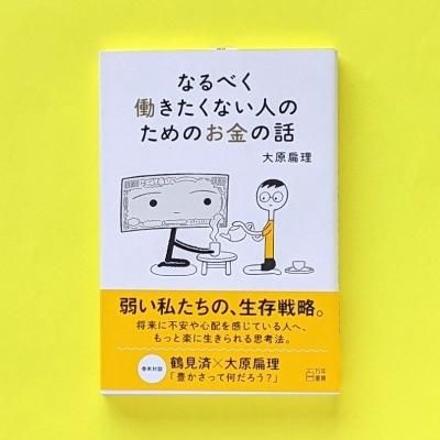河合隼雄 物語とたましい スタンダードブックス/とほん通販