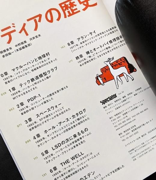 スペクテイター50号 まんがで学ぶ メディアの歴史／とほん通販