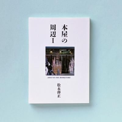 ほしよりこ　zine リトルプレス　cowbooks 日本のZINEについて知ってることすべて | 株式会社誠文堂新光社