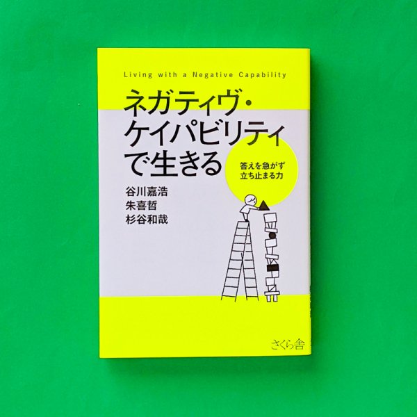 ネガティヴ - 文学・小説