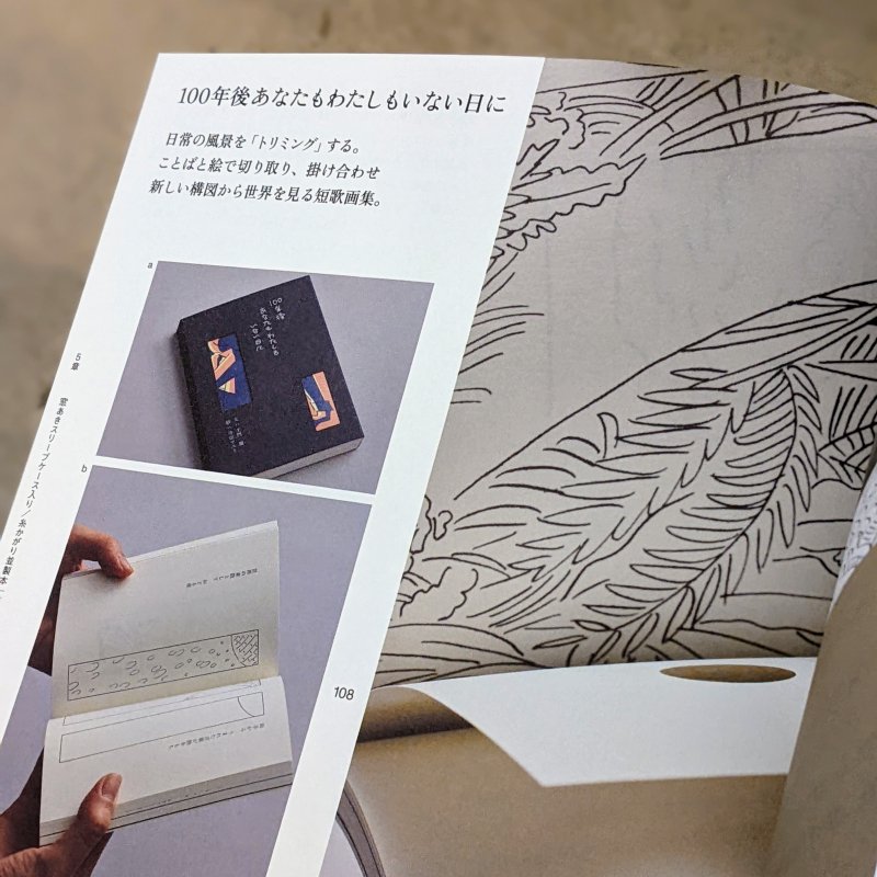 加納大輔　三條陽平　小出版レーベルのブックデザインコレクション　西山萌　造本設計のプロセスからたどる　グラフィック社／とほん通販