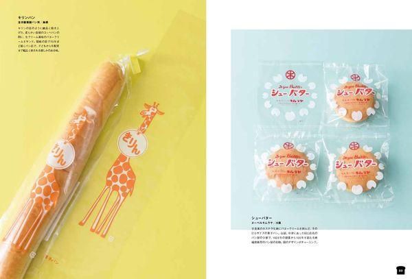 日本全国 地元パン 甲斐みのり エクスナレッジ／とほん通販