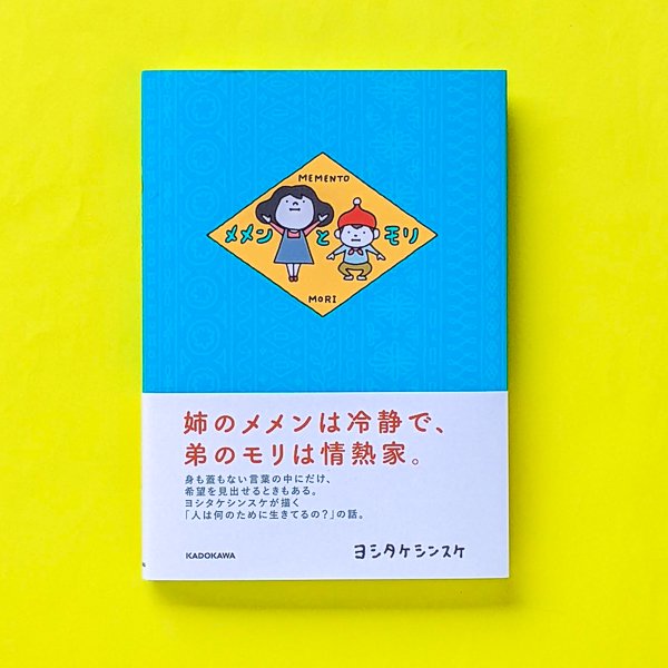 ヨシタケシンスケ 3冊 セット - 絵本・児童書