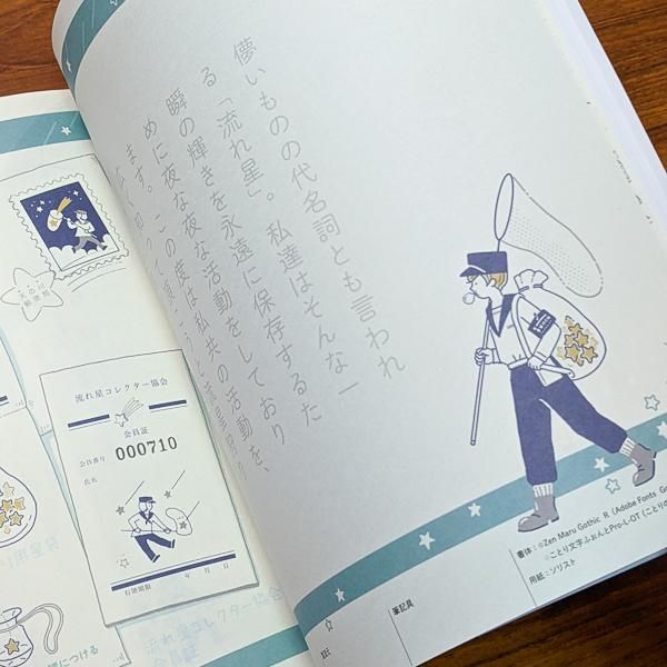 ガラスペンでなぞる 飛行船ホテル | book | Blessing
