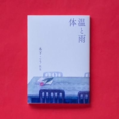 それでも世界は回っている 3 吉田篤弘 徳間書店／とほん通販