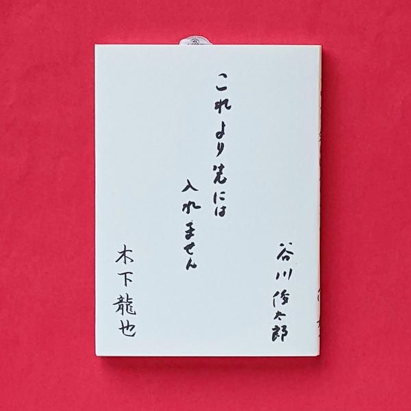 しぐれうい×木下龍也コラボ作品 複製原画「わたぐも」（A4） これより先に