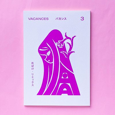 VACANCES バカンス 3 おばけ・リミックス
