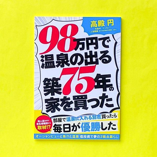 ☆ミュウさま【未使用品】光明石温泉 現行価格 約220,000円 不細工