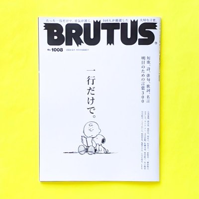 BRUTUS No. 1008  Ԥǡ Τθ300
