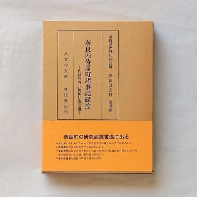 専用　　奈良市史　10冊セット 楽天市場】寿香堂 高級書道セット『玄』｜書道 書道用品 書道