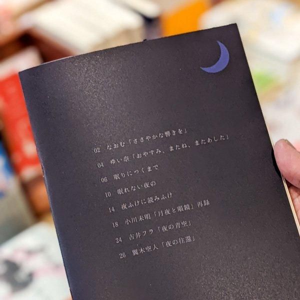 別冊ブックレットホン 夜と本 | とほん - とほん通販