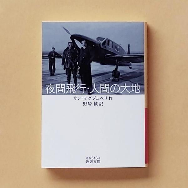 （洋書）サン=テグジュペリ最後の日々 永遠の星の王子さま: サン=テグジュペリの最後の日々 | ジョン