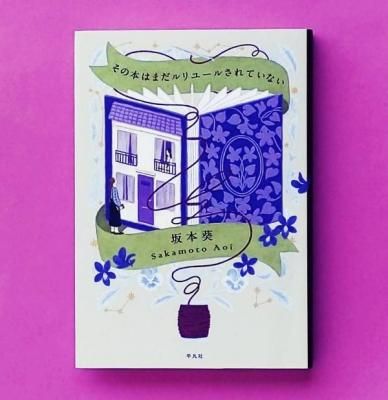 それでも世界は回っている 1 吉田篤弘／とほん通販