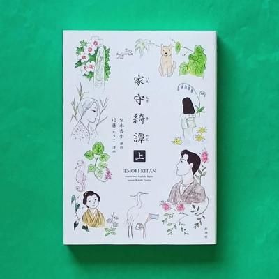 山岸凉子『日出処の天子』古代飛鳥の旅 | 太陽の地図帖 | 平凡社 - と