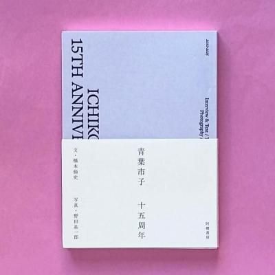 ICHIKO AOBA 15th Anniversary Book
