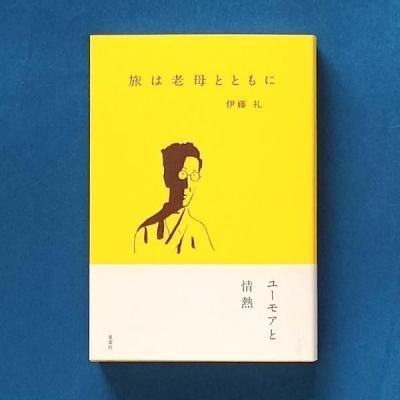 山岸凉子『日出処の天子』古代飛鳥の旅 | 太陽の地図帖 | 平凡社 - と