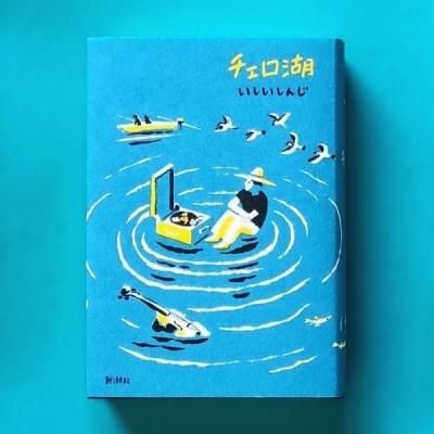 やなせたかし詩集 てのひらを太陽に | 河出文庫 - とほん通販