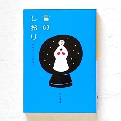 ゴドーを待ちながら サミュエル・ベケット(著)安堂信也(翻訳) 白水U