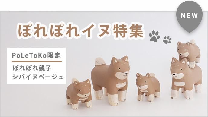 ぽれぽれ動物 47+8+αセット　ポレトコ　ポレポレ 楽天市場】ぽれぽれ polepole 夏限定 ぽれぽれ動物 / 全13種類