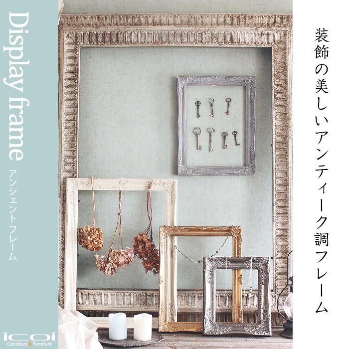 2つセット アンティーク調フレーム 狭く
