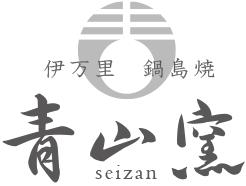 伊万里鍋島焼窯元「青山窯」Online store