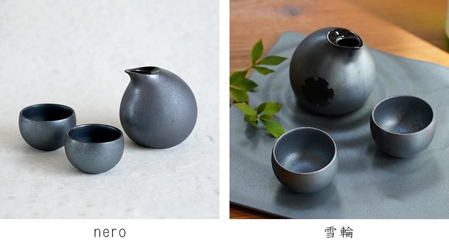 青山窯 酒器