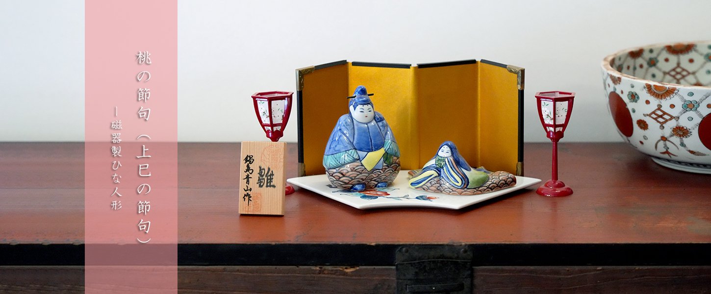 伊万里焼 魯山窯 - 食器