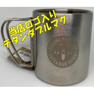 ベルモント 当店ロゴ入りチタンダブルマグ - プロショップトモ