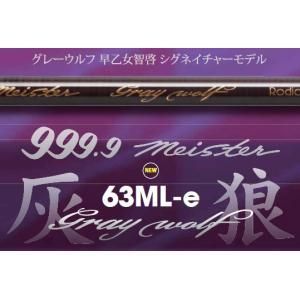 ロデオクラフト グレイウルフ 63ml-e - ロッド